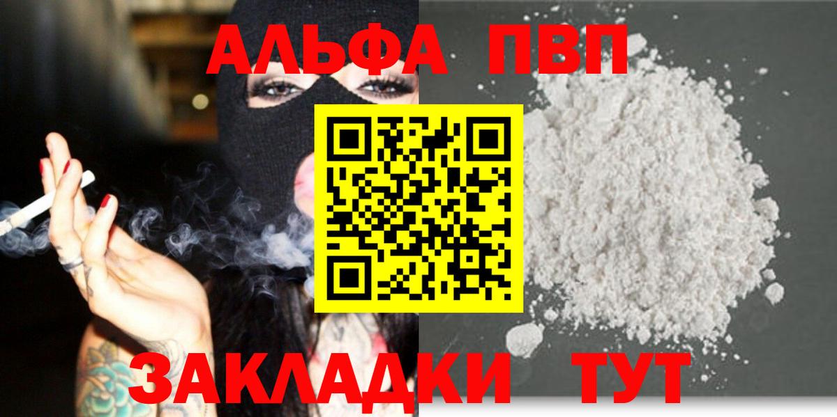 Камень-на-Оби  Alpha PVP Соль  Вход с VPN 