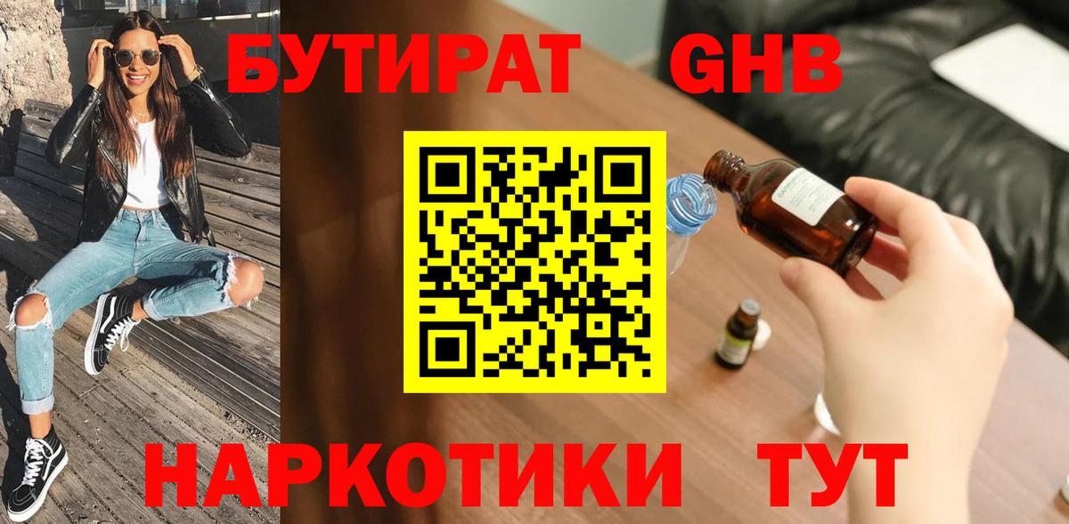 БУТИРАТ  Вход с VPN  Камень-на-Оби  БУТИРАТ BDO 