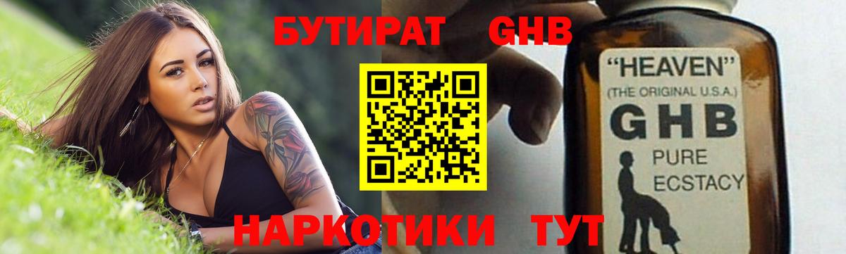 Бутират 99% Камень-на-Оби