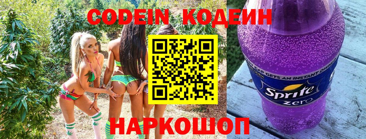 Кодеин Purple Drank  Кодеин напиток Lean (лин)  Вход с VPN  Камень-на-Оби 